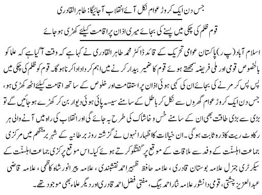 Minhaj-ul-Quran  Print Media Coverage Daily Express Page 11